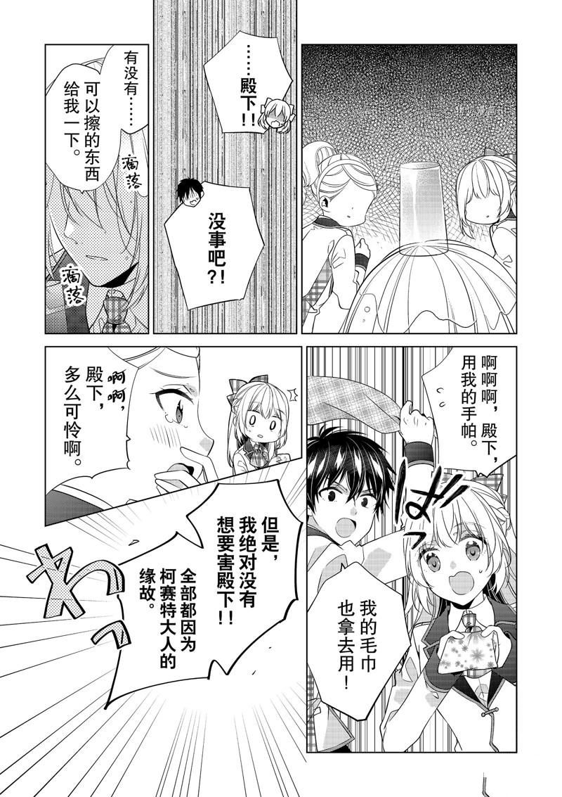 《不想做反派大小姐的跟班了》漫画最新章节第17话免费下拉式在线观看章节第【19】张图片