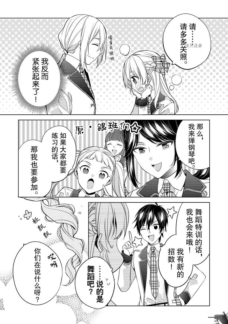 《不想做反派大小姐的跟班了》漫画最新章节第15话免费下拉式在线观看章节第【21】张图片