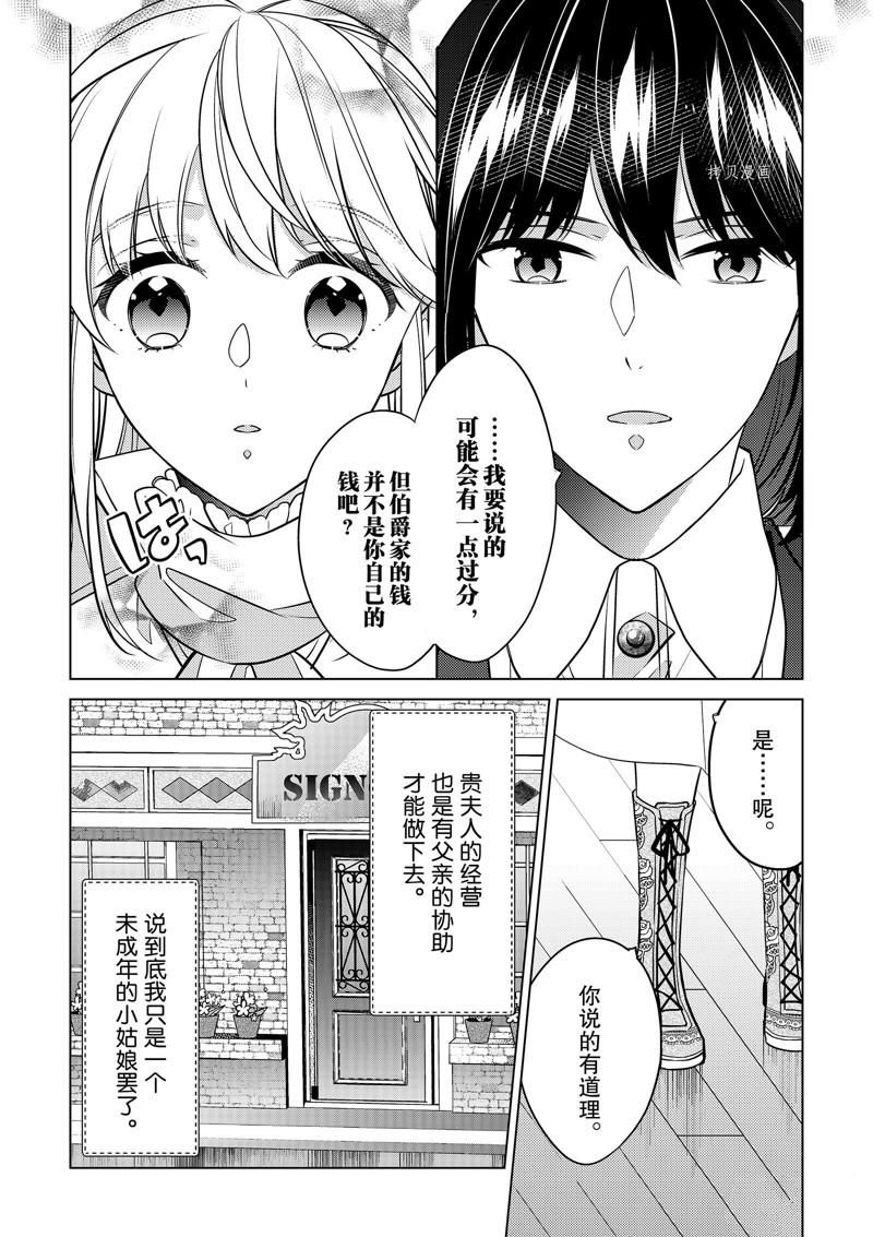 《不想做反派大小姐的跟班了》漫画最新章节第27话免费下拉式在线观看章节第【14】张图片