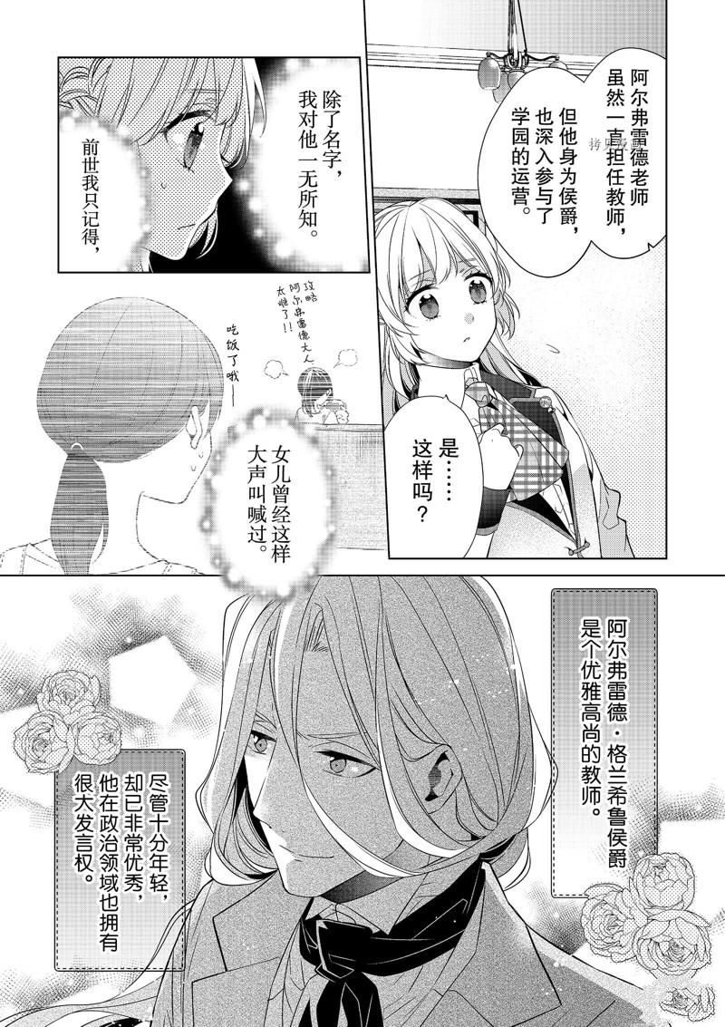 《不想做反派大小姐的跟班了》漫画最新章节第6话免费下拉式在线观看章节第【17】张图片