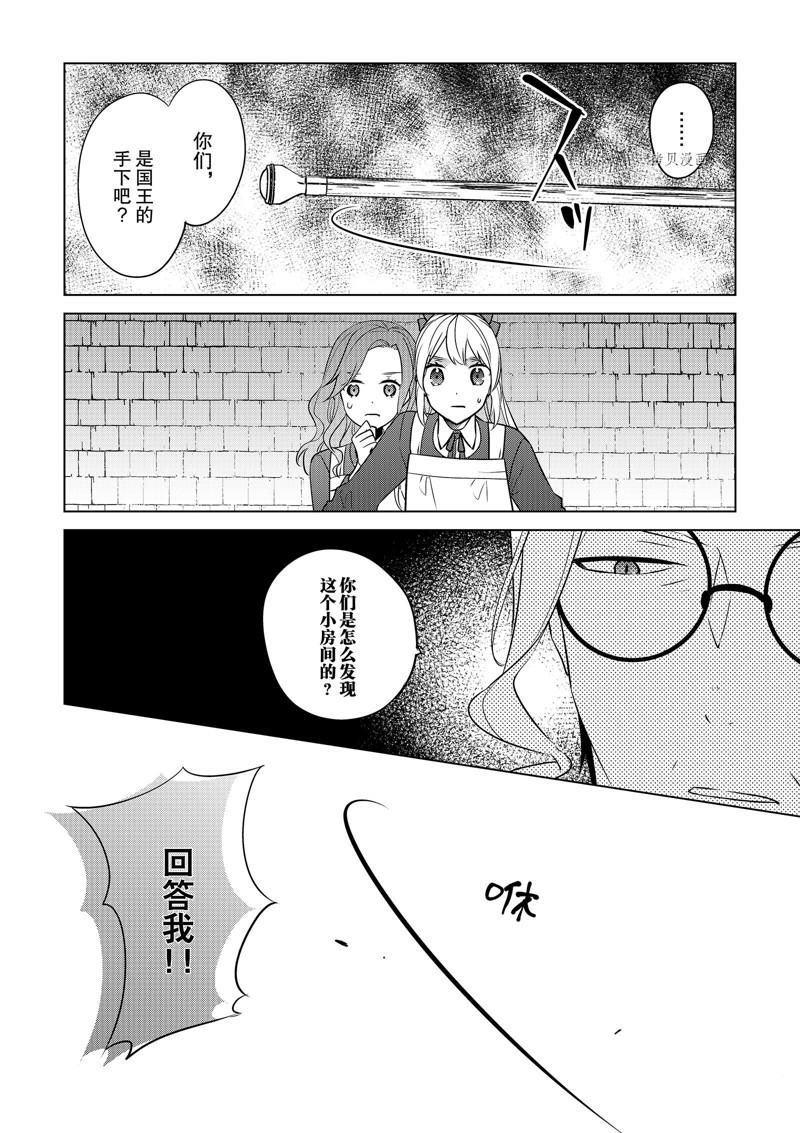 《不想做反派大小姐的跟班了》漫画最新章节第36话免费下拉式在线观看章节第【10】张图片