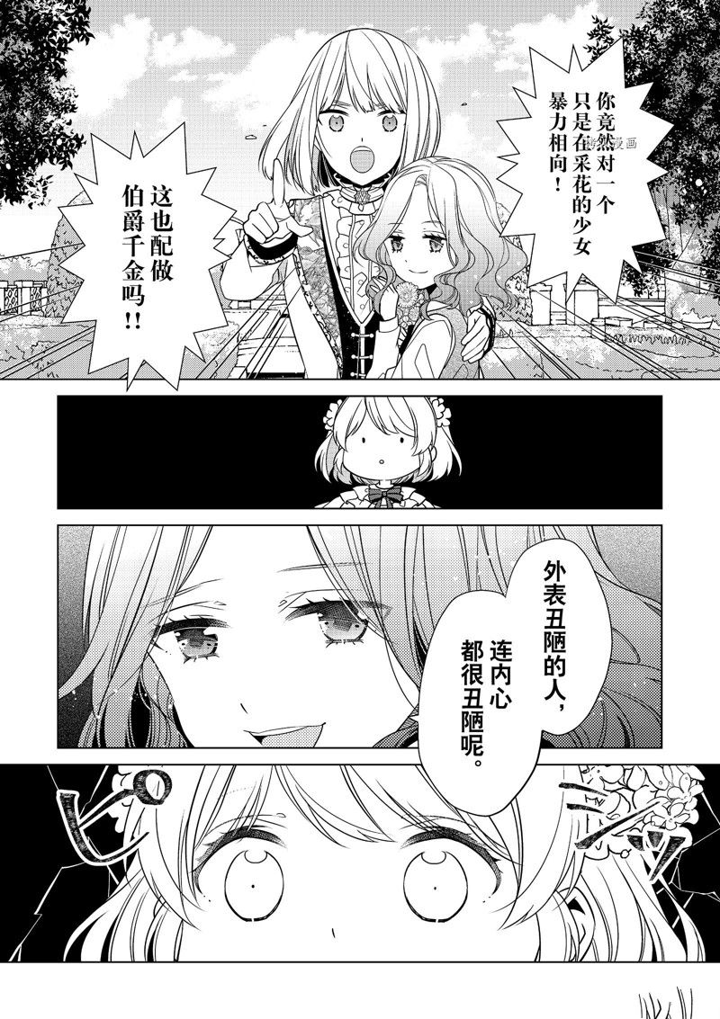 《不想做反派大小姐的跟班了》漫画最新章节第1话免费下拉式在线观看章节第【13】张图片