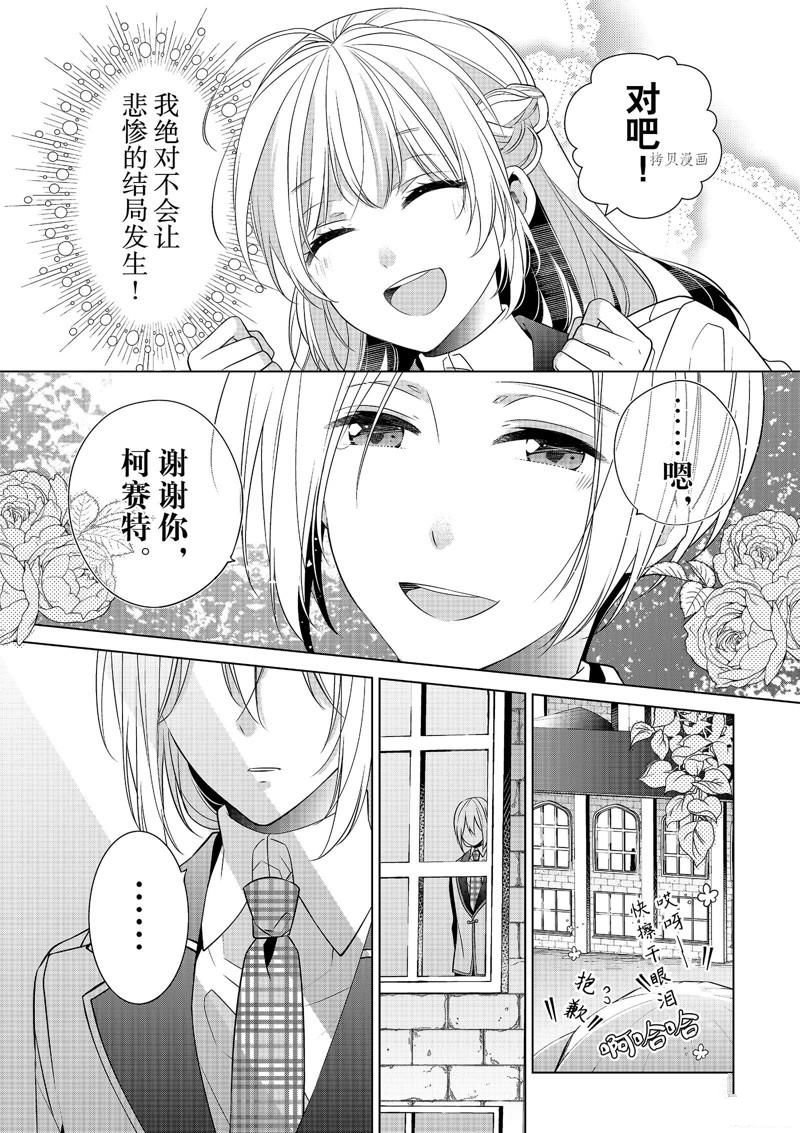 《不想做反派大小姐的跟班了》漫画最新章节第7话免费下拉式在线观看章节第【17】张图片