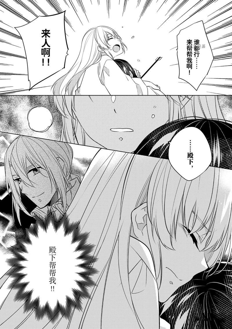 《不想做反派大小姐的跟班了》漫画最新章节第30话免费下拉式在线观看章节第【24】张图片