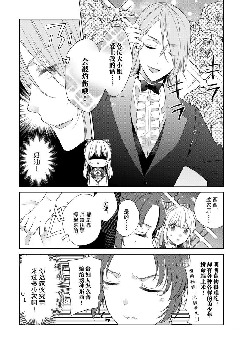 《不想做反派大小姐的跟班了》漫画最新章节第8话免费下拉式在线观看章节第【15】张图片