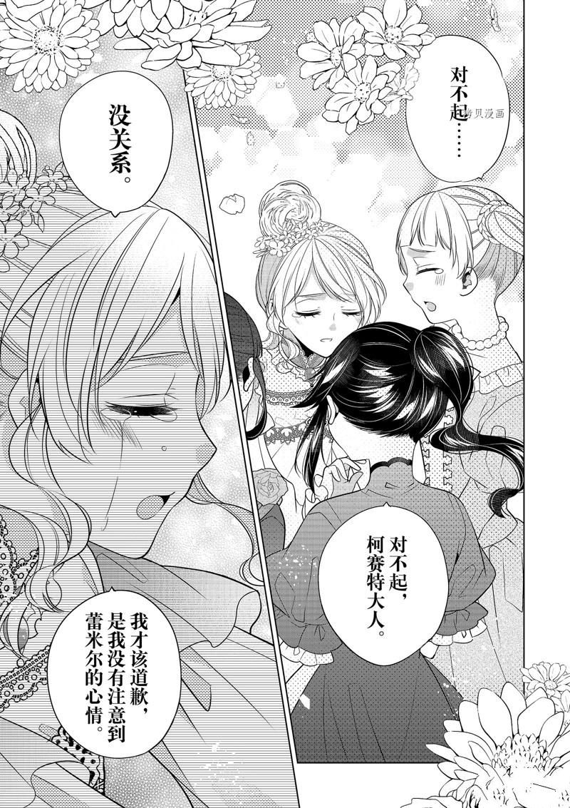 《不想做反派大小姐的跟班了》漫画最新章节第19话免费下拉式在线观看章节第【11】张图片