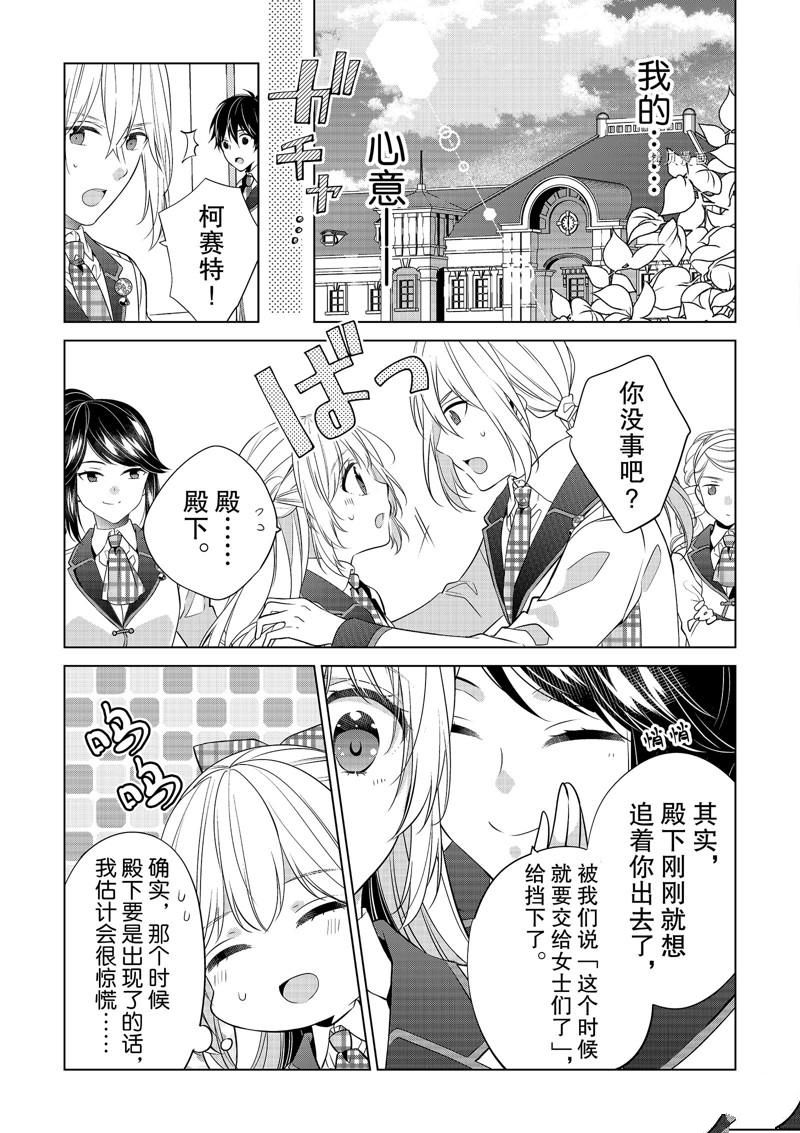 《不想做反派大小姐的跟班了》漫画最新章节第17话免费下拉式在线观看章节第【5】张图片