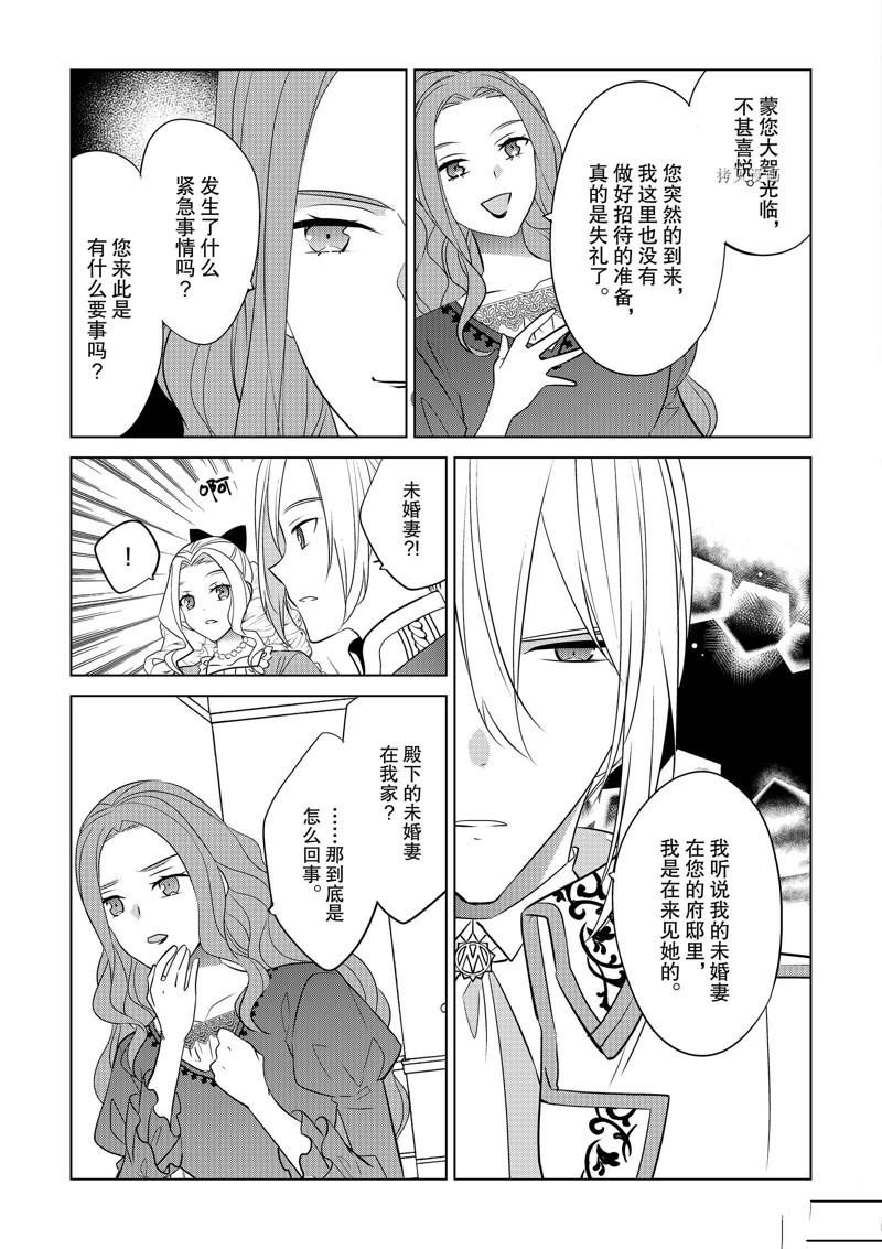 《不想做反派大小姐的跟班了》漫画最新章节第36话免费下拉式在线观看章节第【23】张图片