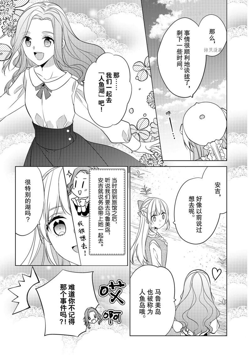 《不想做反派大小姐的跟班了》漫画最新章节第26话免费下拉式在线观看章节第【13】张图片