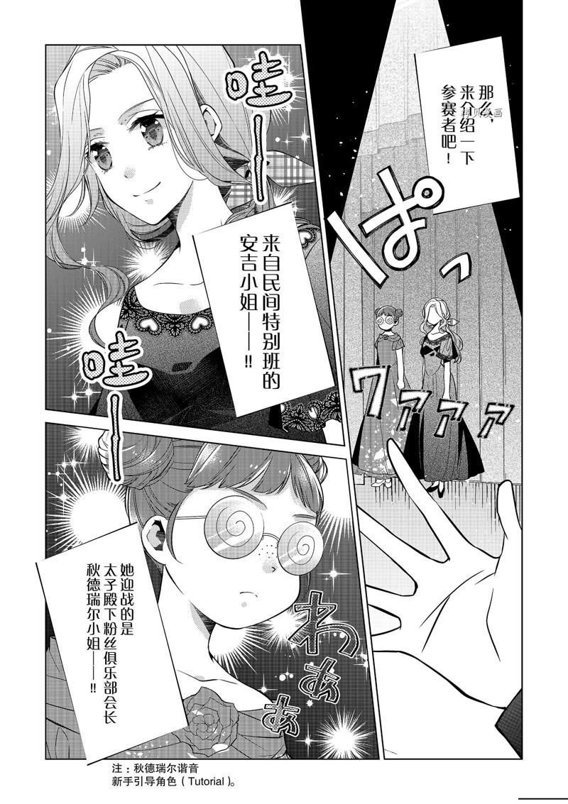 《不想做反派大小姐的跟班了》漫画最新章节第5话免费下拉式在线观看章节第【12】张图片