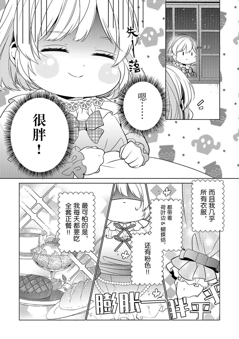 《不想做反派大小姐的跟班了》漫画最新章节第1话免费下拉式在线观看章节第【24】张图片