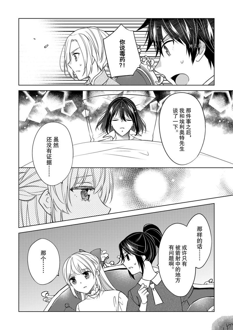 《不想做反派大小姐的跟班了》漫画最新章节第34话免费下拉式在线观看章节第【12】张图片