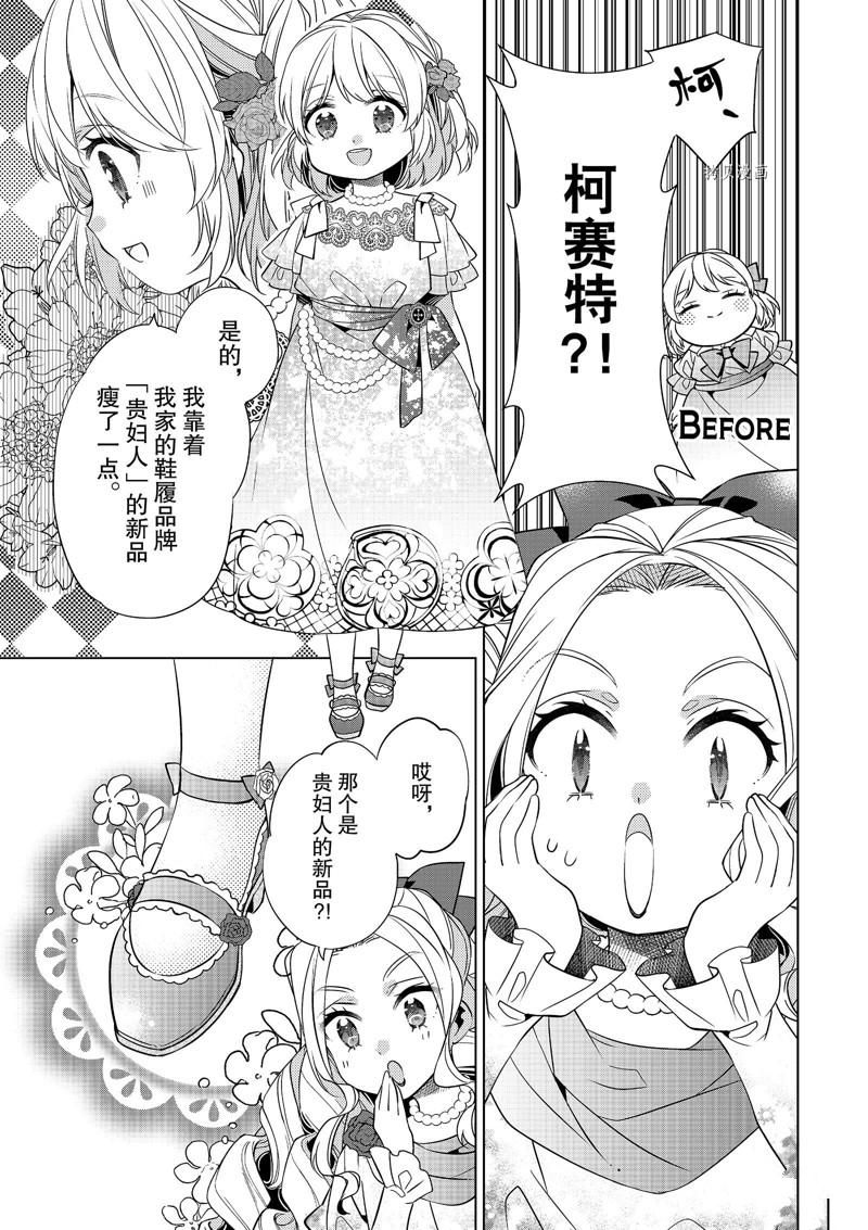 《不想做反派大小姐的跟班了》漫画最新章节第2话免费下拉式在线观看章节第【7】张图片