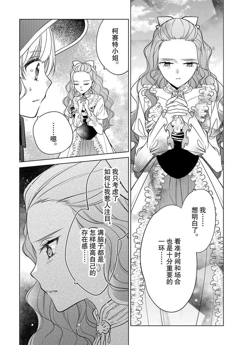 《不想做反派大小姐的跟班了》漫画最新章节第23话免费下拉式在线观看章节第【2】张图片