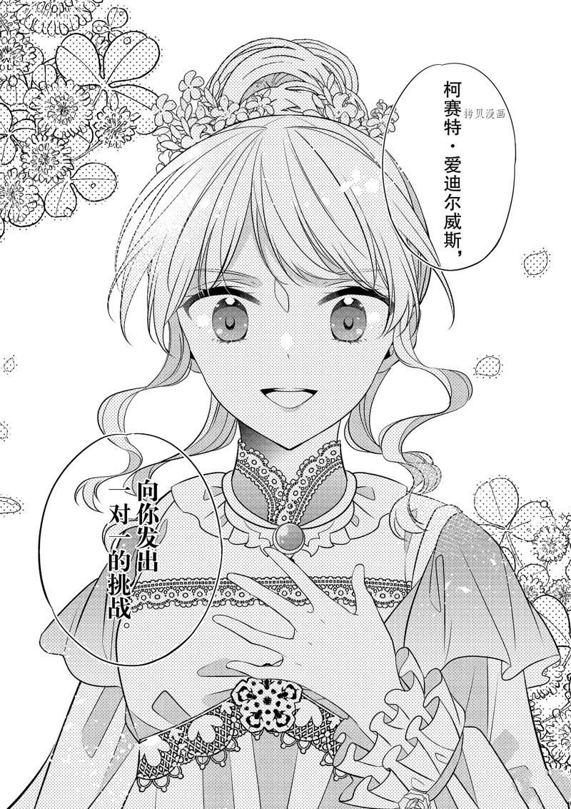 《不想做反派大小姐的跟班了》漫画最新章节第19话免费下拉式在线观看章节第【22】张图片