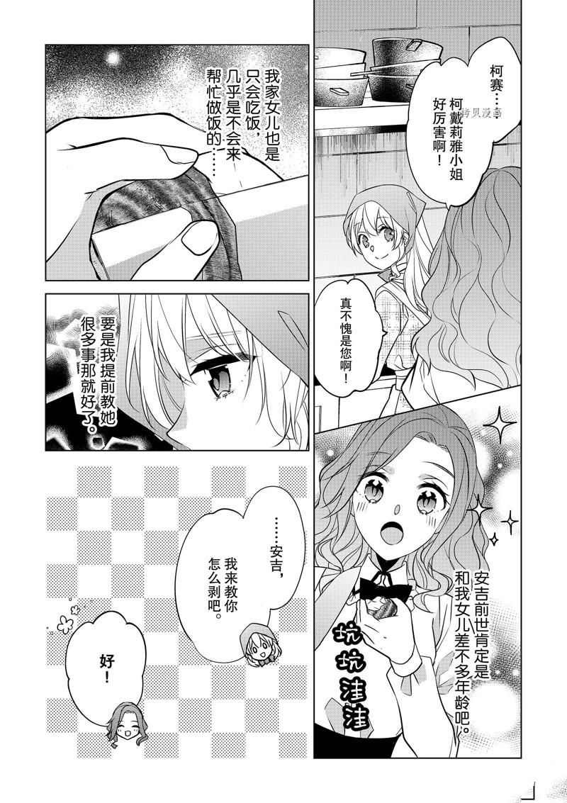 《不想做反派大小姐的跟班了》漫画最新章节第33话免费下拉式在线观看章节第【8】张图片