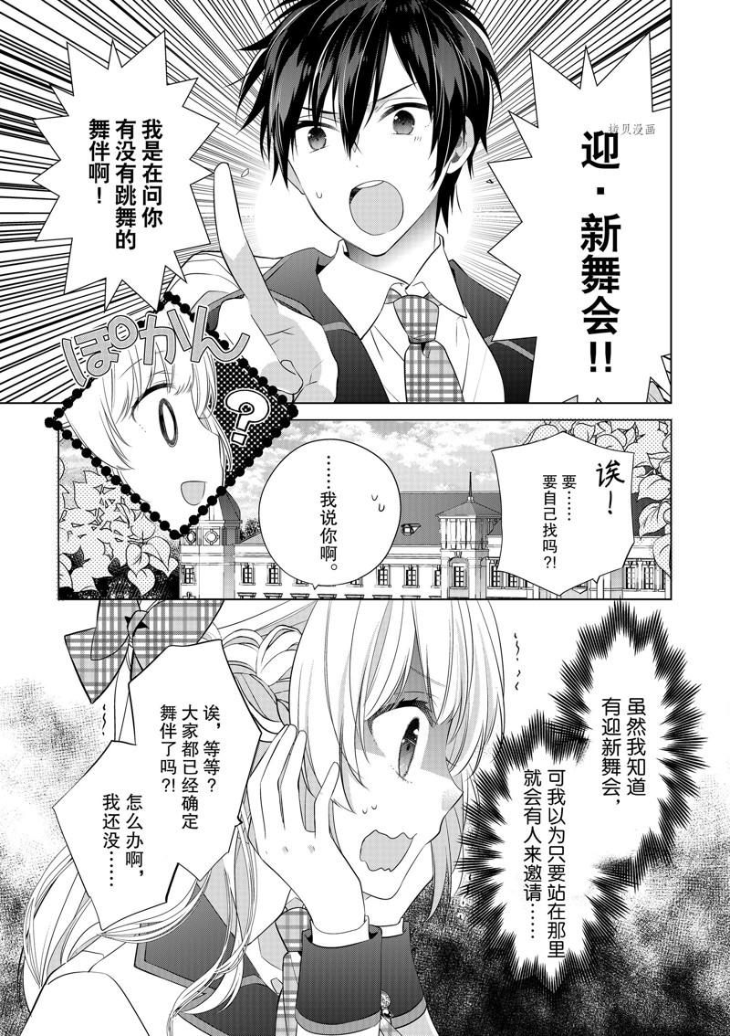 《不想做反派大小姐的跟班了》漫画最新章节第9话免费下拉式在线观看章节第【3】张图片