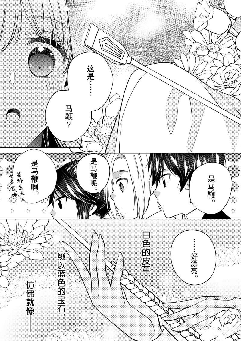 《不想做反派大小姐的跟班了》漫画最新章节第21话免费下拉式在线观看章节第【17】张图片