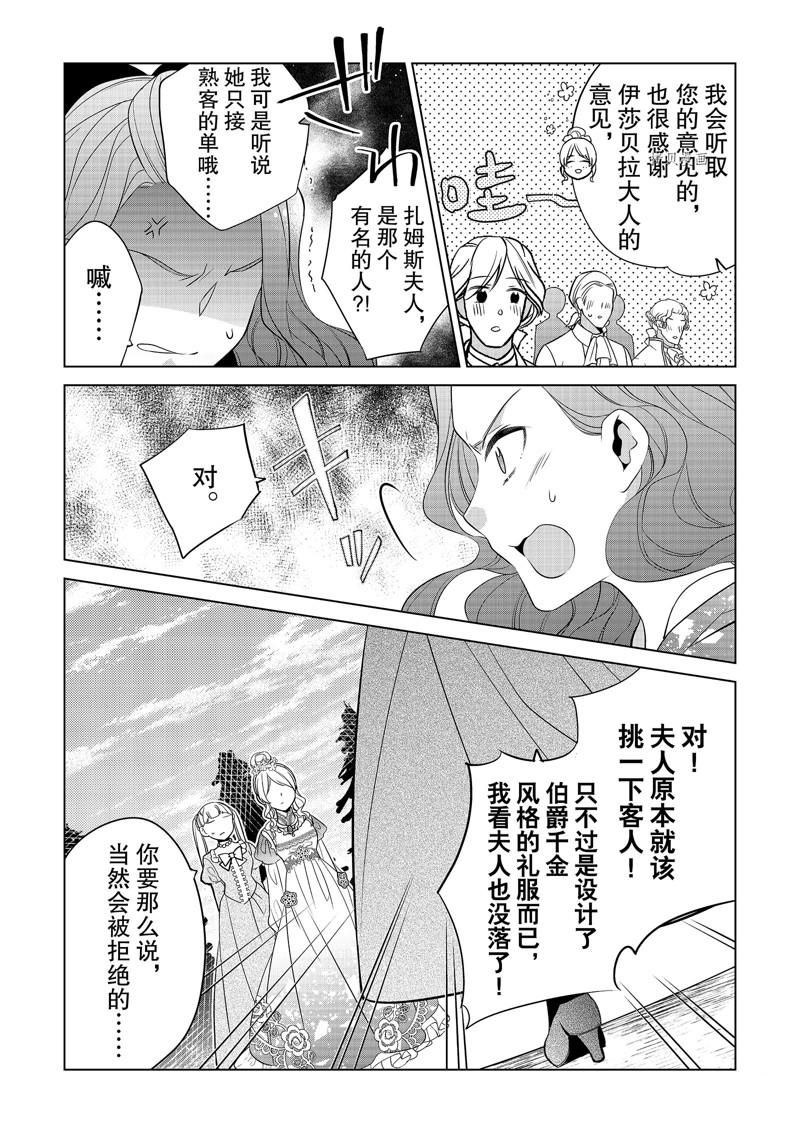 《不想做反派大小姐的跟班了》漫画最新章节第19话免费下拉式在线观看章节第【18】张图片