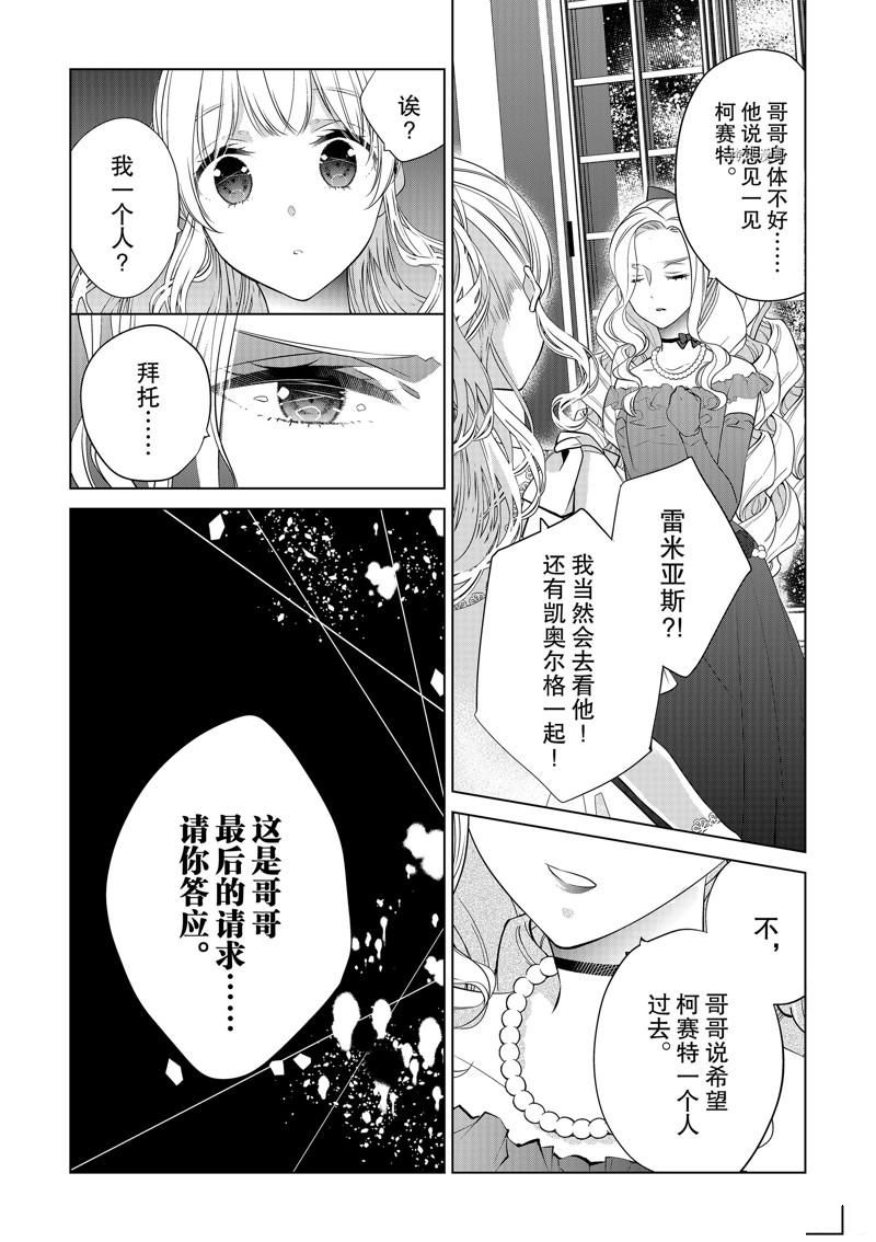 《不想做反派大小姐的跟班了》漫画最新章节第9话免费下拉式在线观看章节第【22】张图片