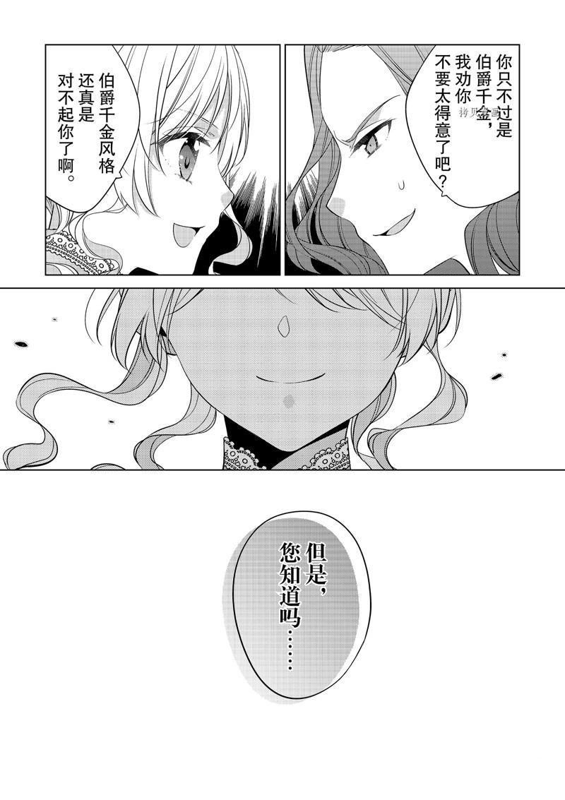 《不想做反派大小姐的跟班了》漫画最新章节第19话免费下拉式在线观看章节第【19】张图片