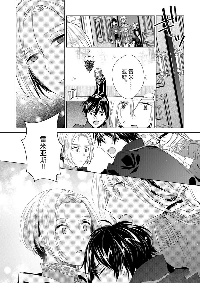 《不想做反派大小姐的跟班了》漫画最新章节第11话免费下拉式在线观看章节第【11】张图片