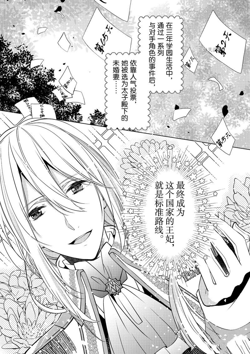 《不想做反派大小姐的跟班了》漫画最新章节第1话免费下拉式在线观看章节第【21】张图片