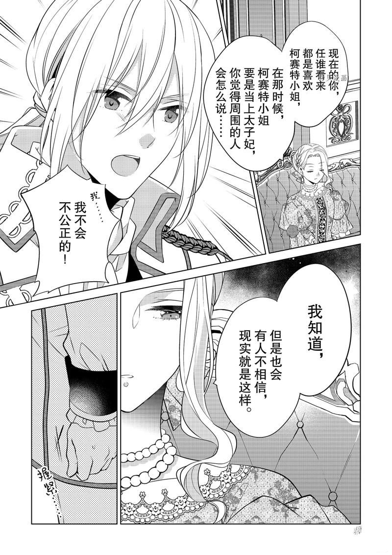 《不想做反派大小姐的跟班了》漫画最新章节第20话免费下拉式在线观看章节第【13】张图片