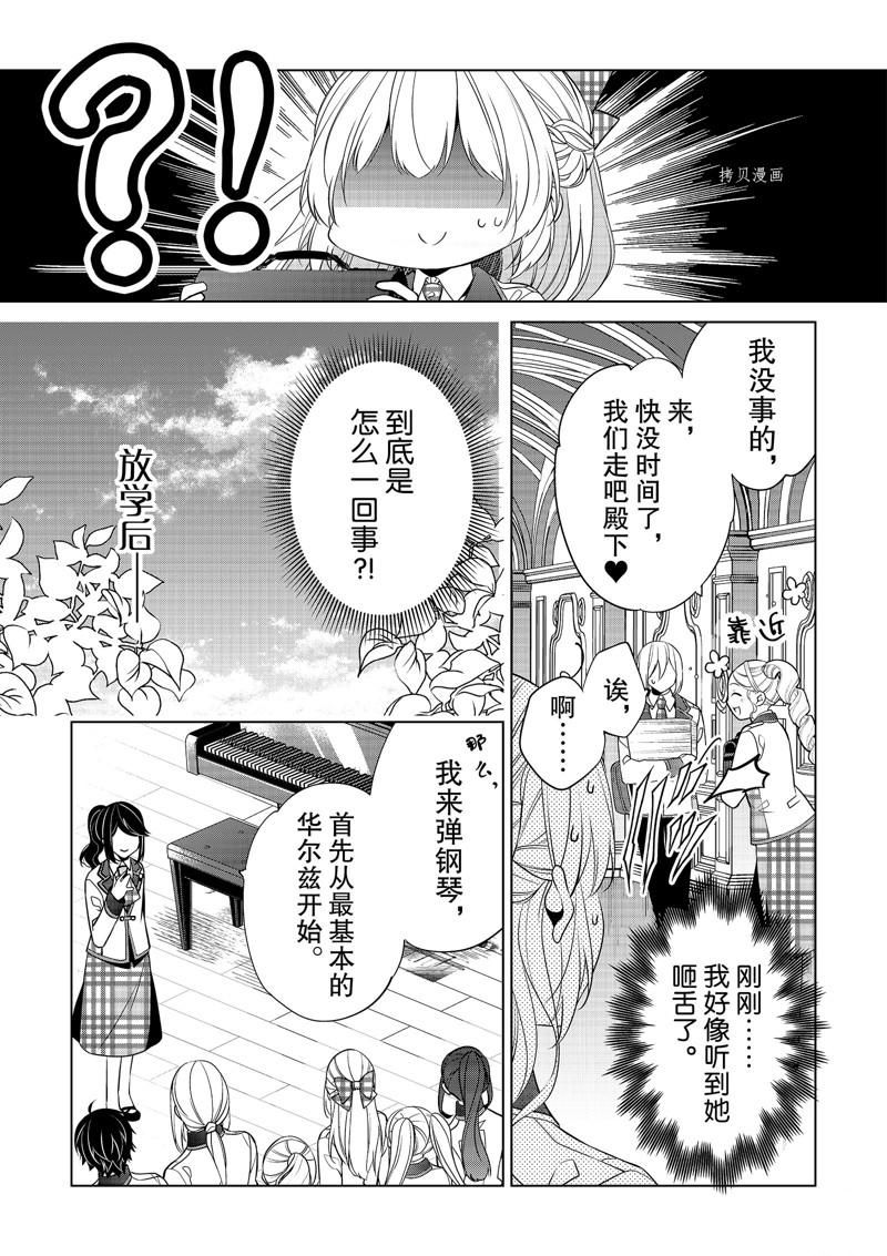 《不想做反派大小姐的跟班了》漫画最新章节第16话免费下拉式在线观看章节第【15】张图片