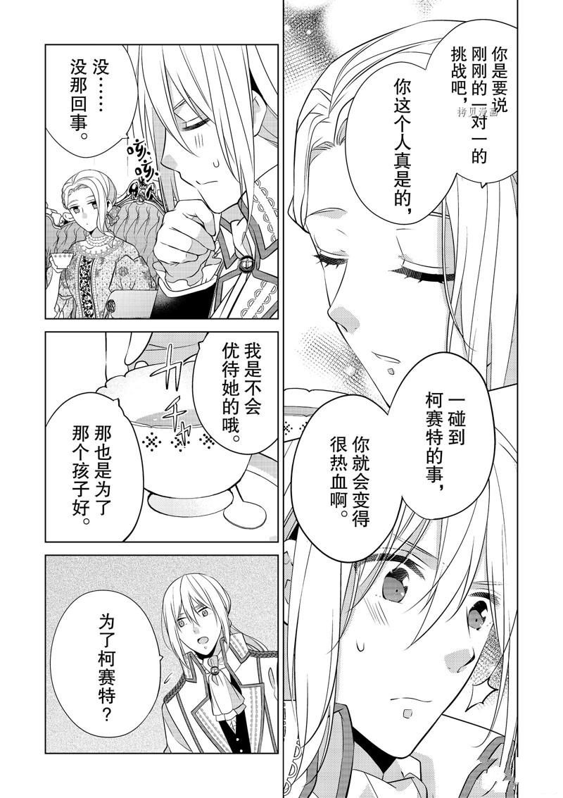 《不想做反派大小姐的跟班了》漫画最新章节第20话免费下拉式在线观看章节第【12】张图片