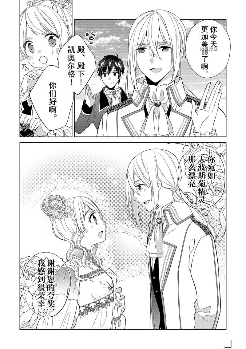 《不想做反派大小姐的跟班了》漫画最新章节第19话免费下拉式在线观看章节第【2】张图片