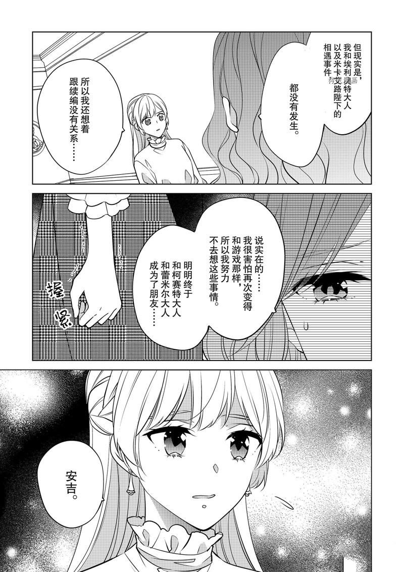 《不想做反派大小姐的跟班了》漫画最新章节第32话免费下拉式在线观看章节第【13】张图片