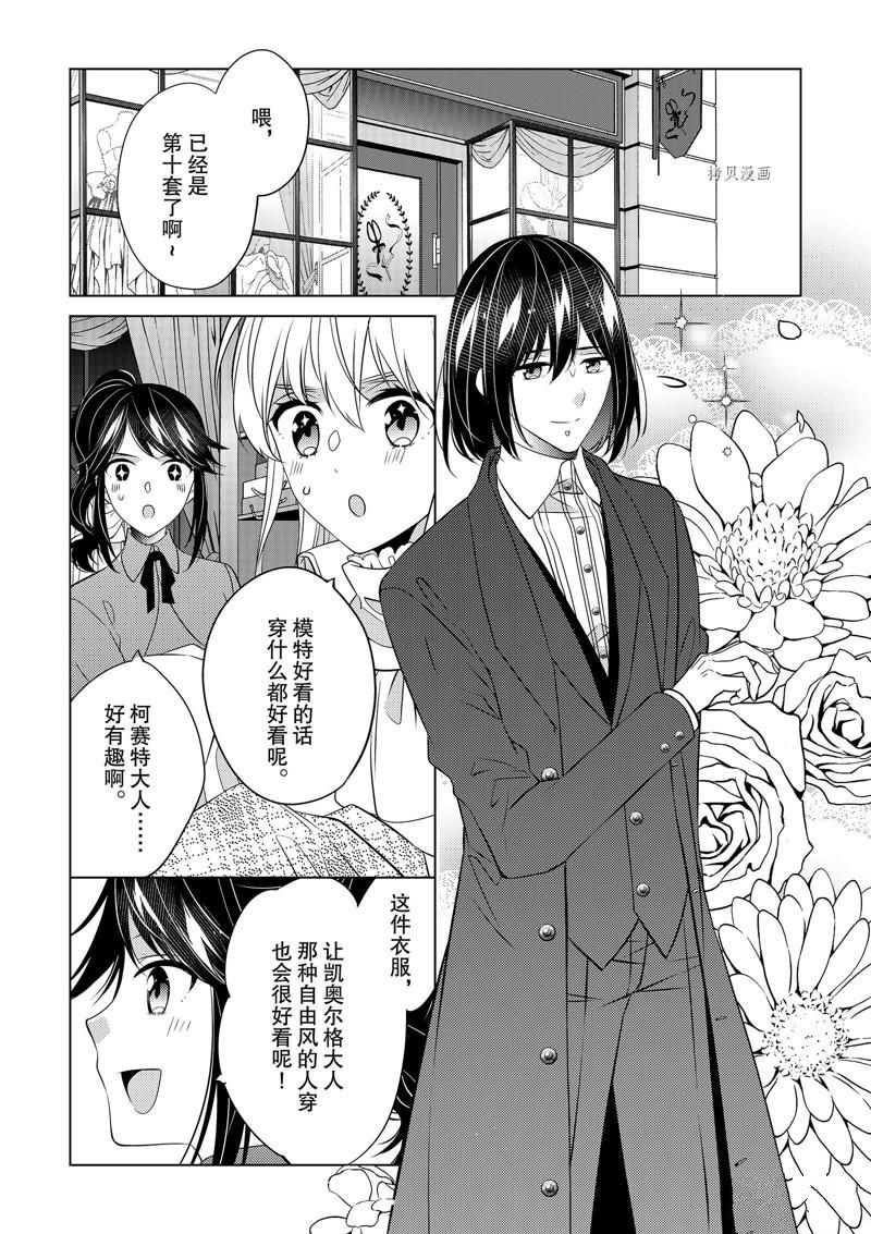 《不想做反派大小姐的跟班了》漫画最新章节第27话免费下拉式在线观看章节第【11】张图片