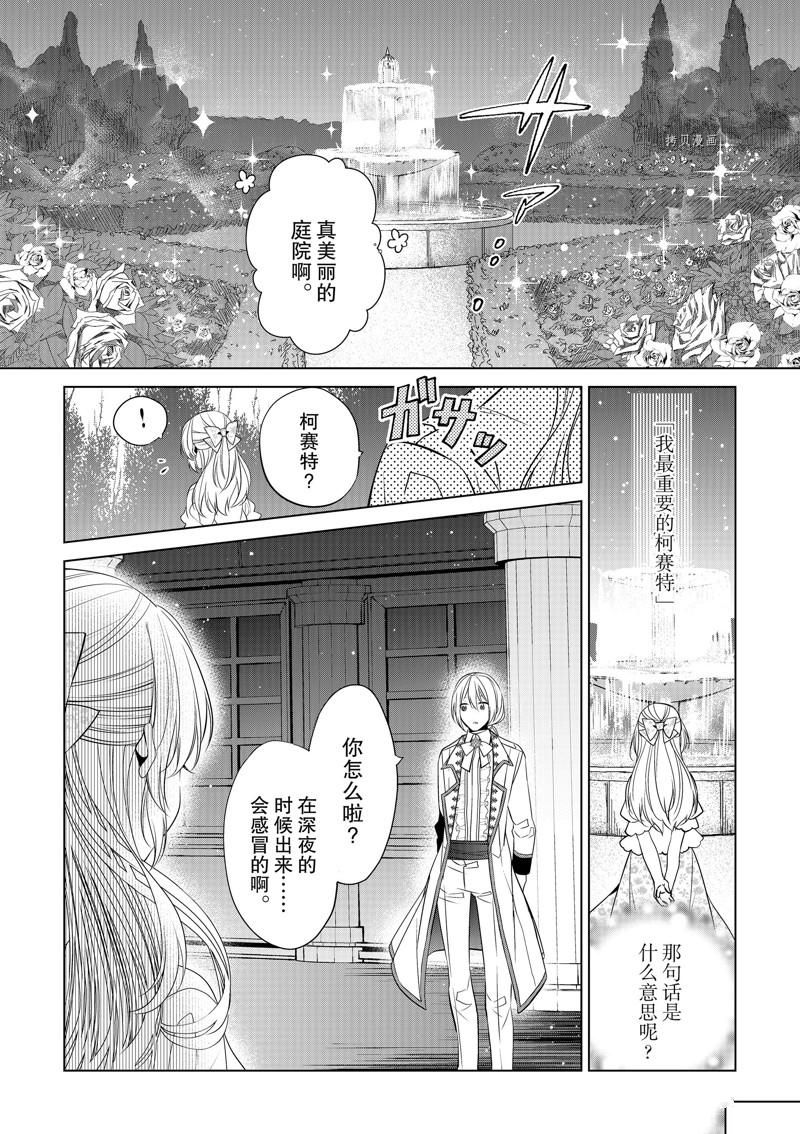 《不想做反派大小姐的跟班了》漫画最新章节第12话免费下拉式在线观看章节第【20】张图片