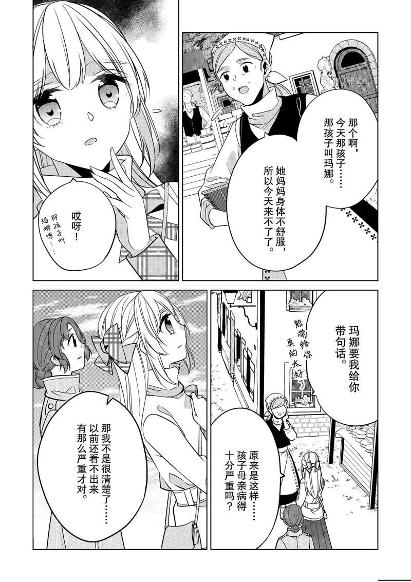 《不想做反派大小姐的跟班了》漫画最新章节第25话免费下拉式在线观看章节第【20】张图片