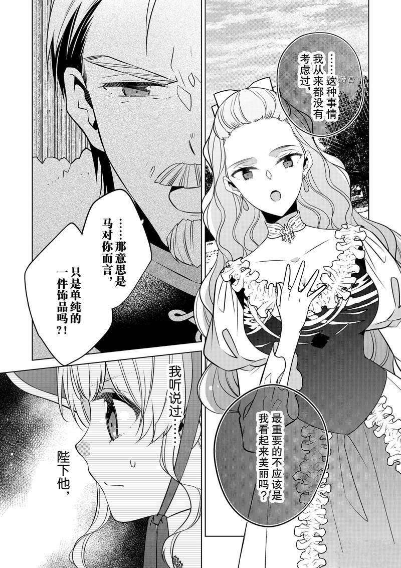 《不想做反派大小姐的跟班了》漫画最新章节第22话免费下拉式在线观看章节第【11】张图片