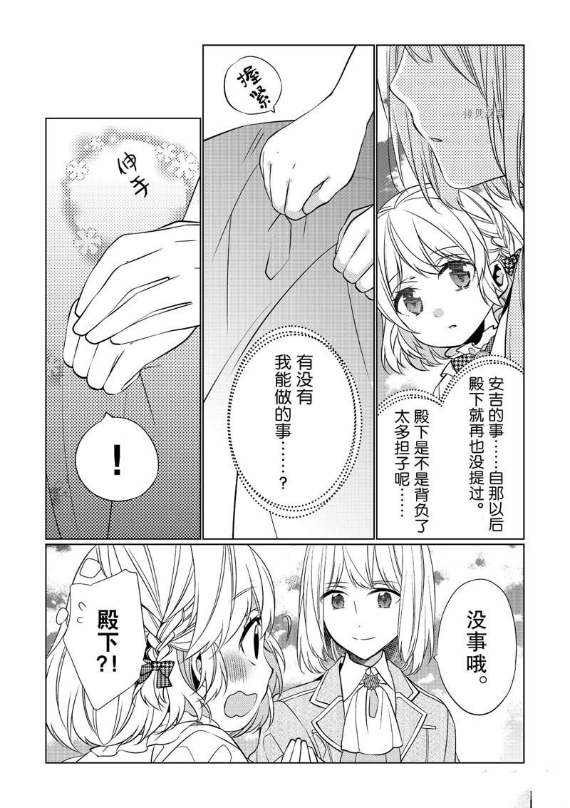 《不想做反派大小姐的跟班了》漫画最新章节第3话免费下拉式在线观看章节第【22】张图片