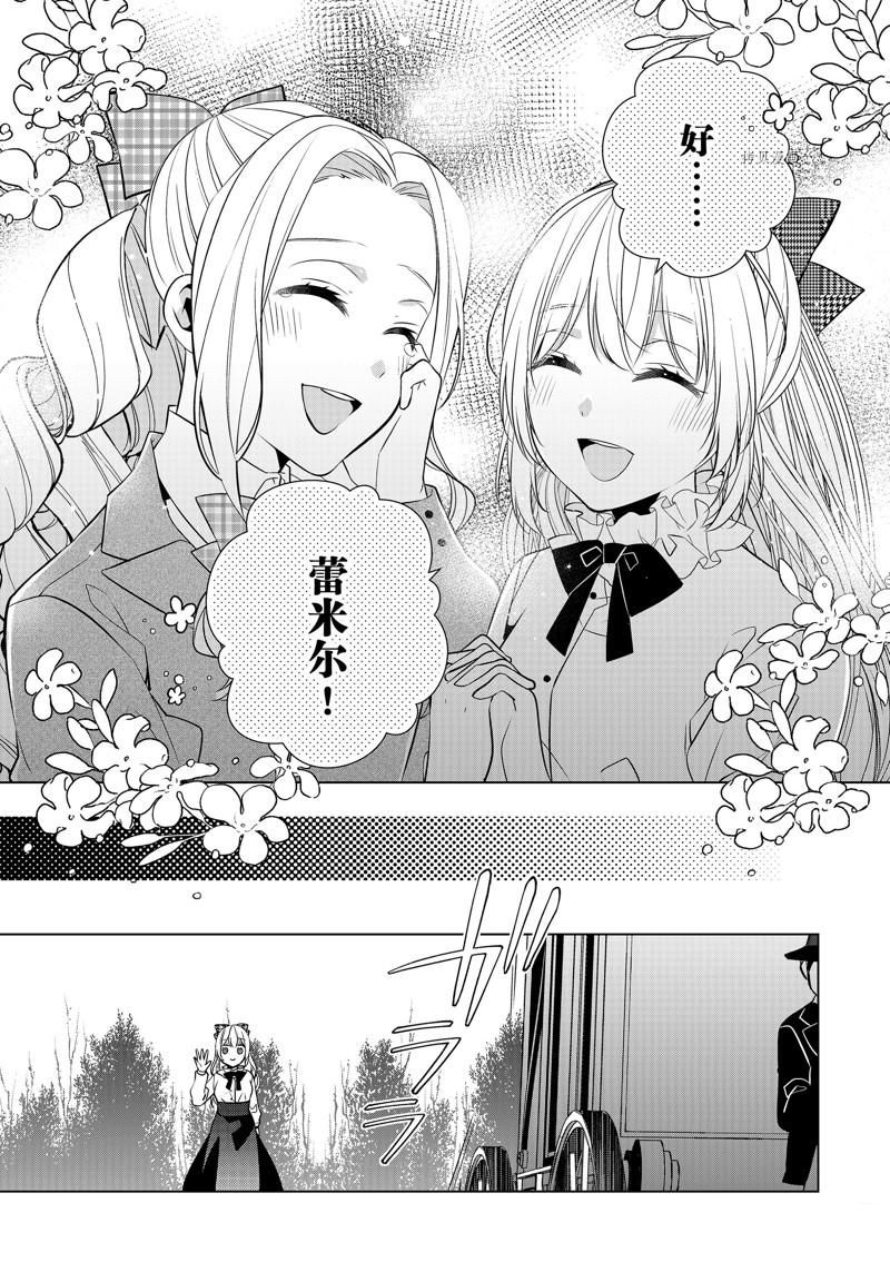 《不想做反派大小姐的跟班了》漫画最新章节第14话免费下拉式在线观看章节第【7】张图片