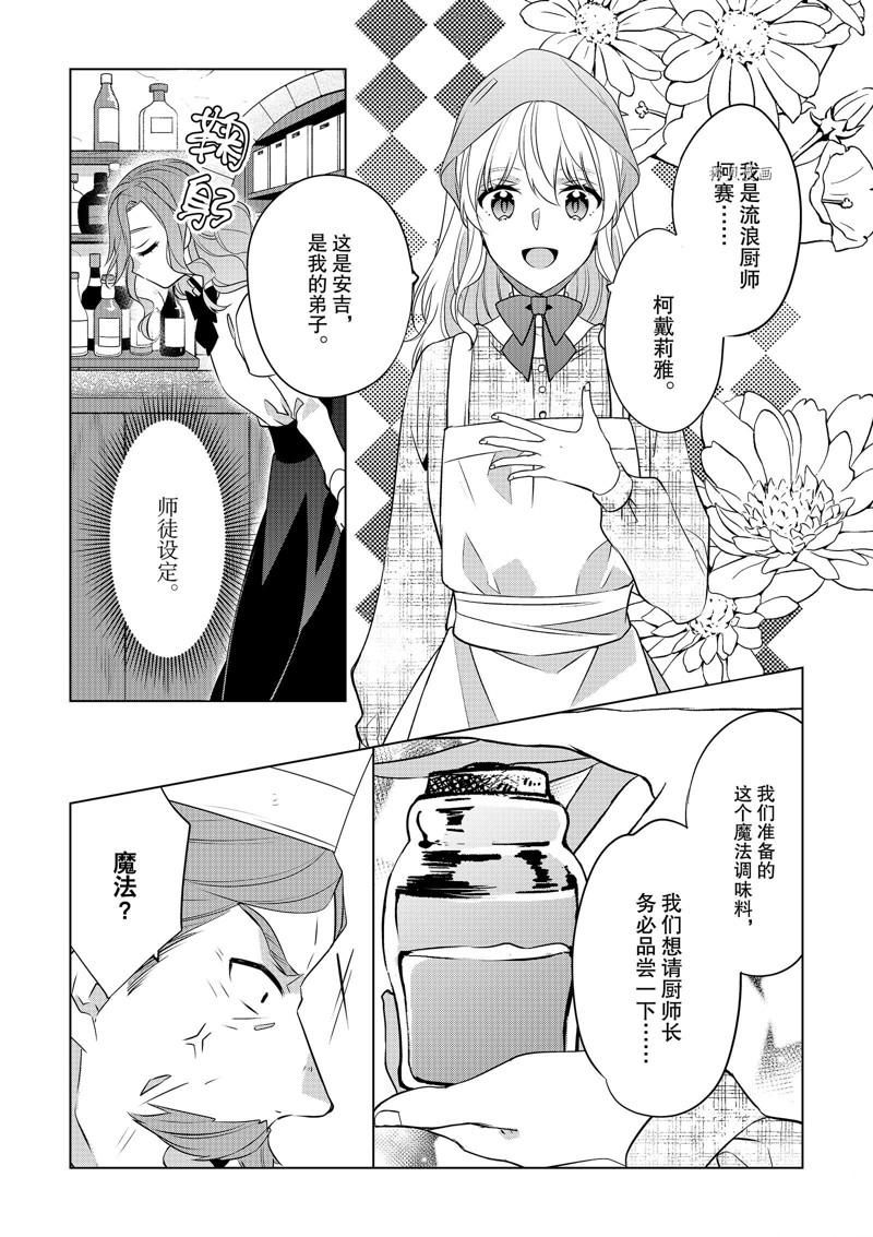 《不想做反派大小姐的跟班了》漫画最新章节第33话免费下拉式在线观看章节第【2】张图片