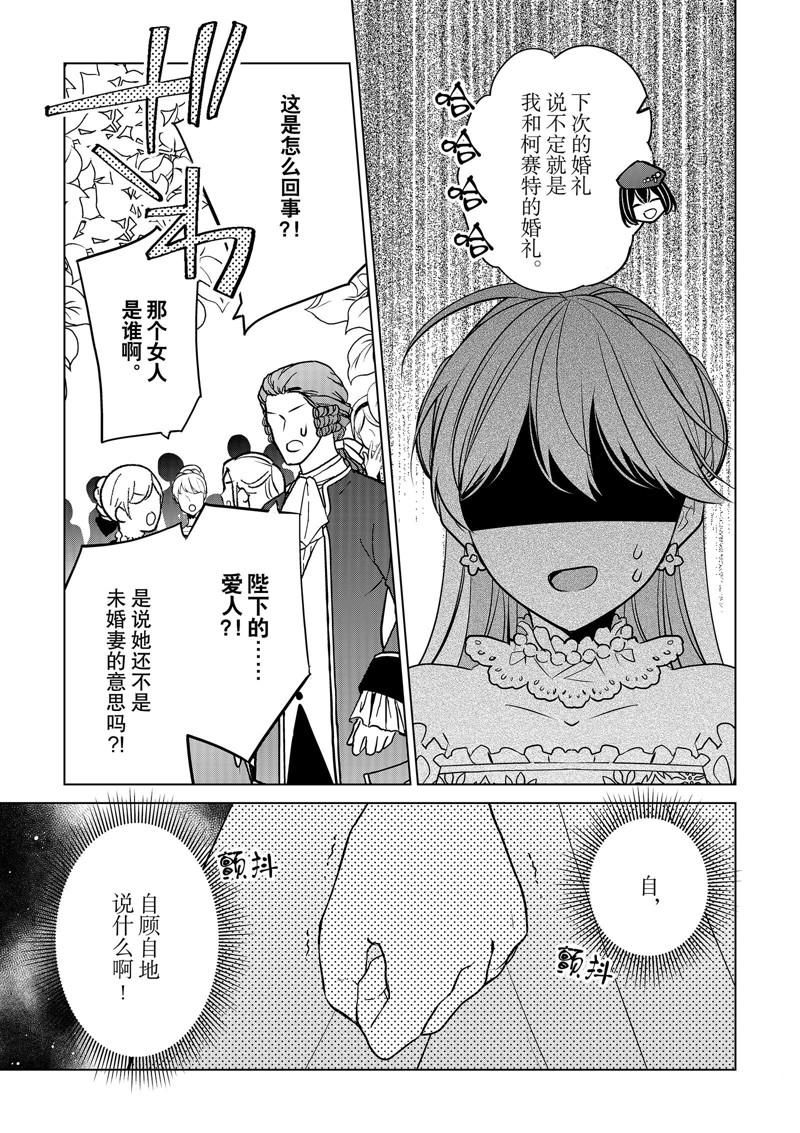 《不想做反派大小姐的跟班了》漫画最新章节第30话免费下拉式在线观看章节第【3】张图片