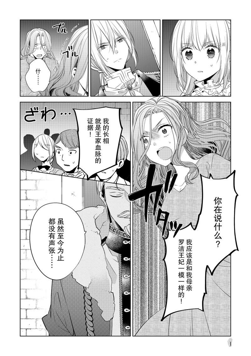 《不想做反派大小姐的跟班了》漫画最新章节第13话免费下拉式在线观看章节第【16】张图片