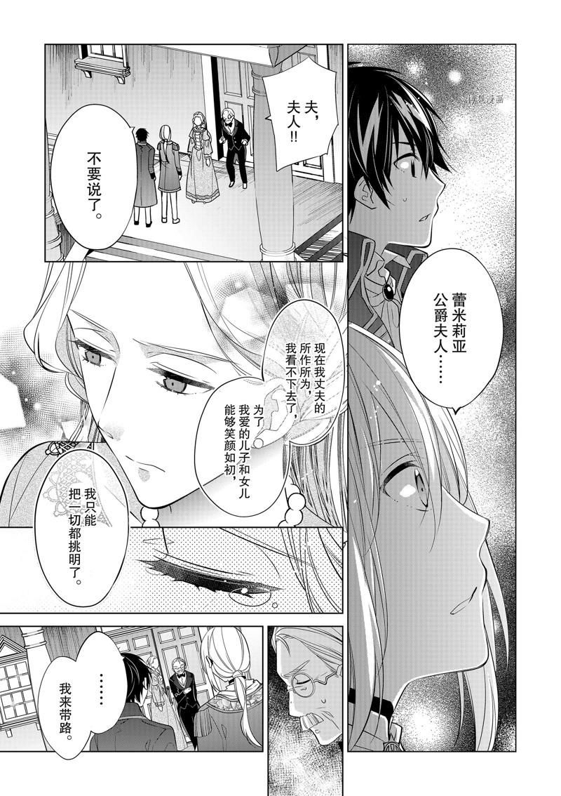 《不想做反派大小姐的跟班了》漫画最新章节第11话免费下拉式在线观看章节第【9】张图片