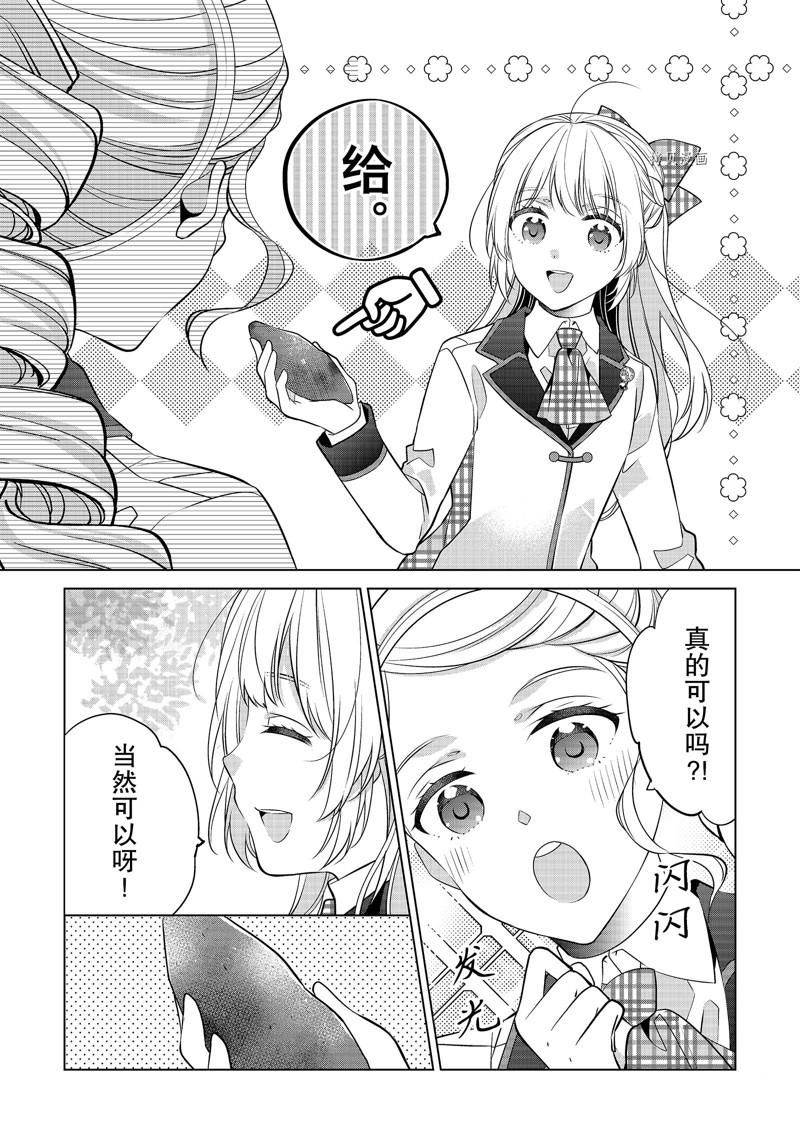 《不想做反派大小姐的跟班了》漫画最新章节第15话免费下拉式在线观看章节第【9】张图片