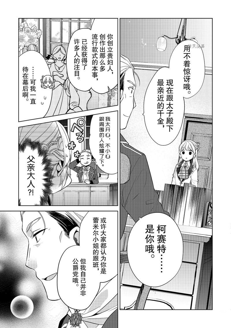 《不想做反派大小姐的跟班了》漫画最新章节第6话免费下拉式在线观看章节第【21】张图片