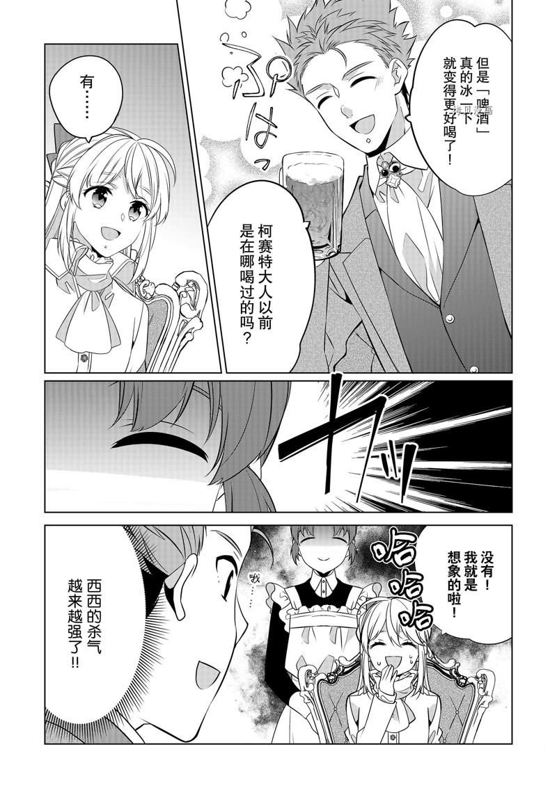 《不想做反派大小姐的跟班了》漫画最新章节第28话免费下拉式在线观看章节第【10】张图片