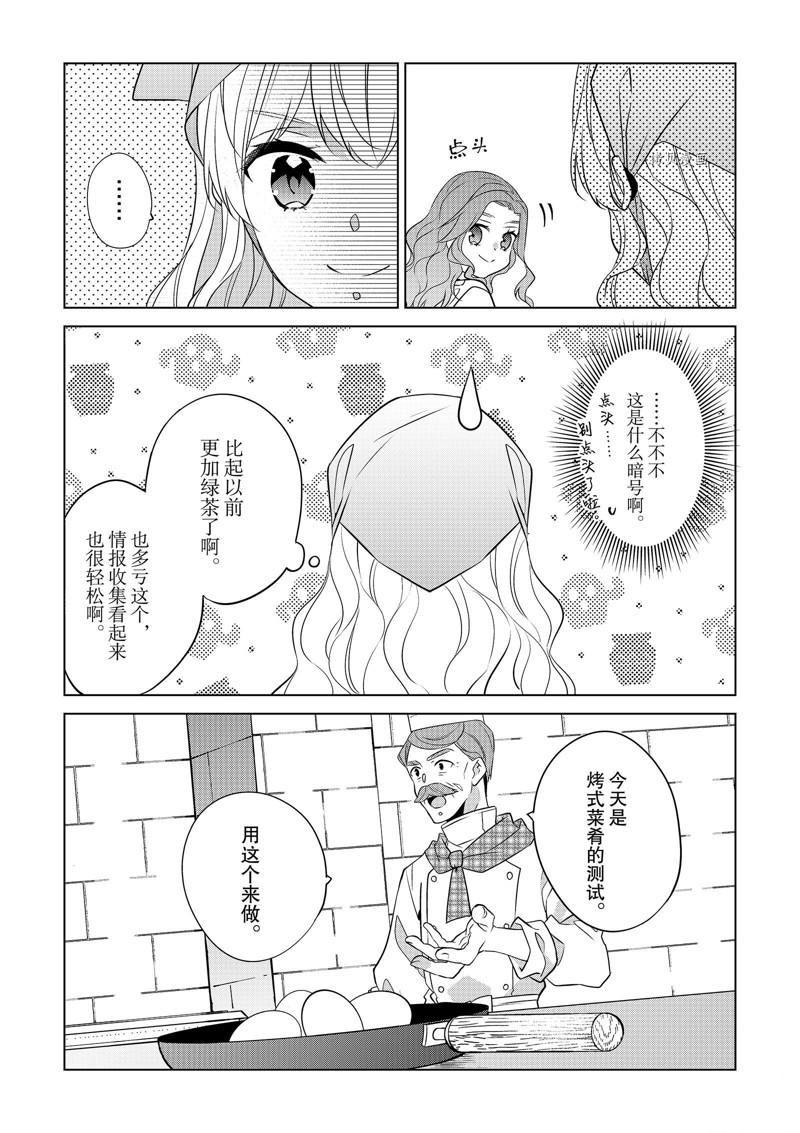 《不想做反派大小姐的跟班了》漫画最新章节第33话免费下拉式在线观看章节第【17】张图片