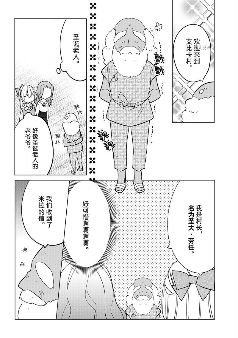 《不想做反派大小姐的跟班了》漫画最新章节第26话免费下拉式在线观看章节第【11】张图片