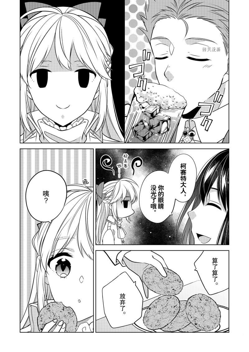 《不想做反派大小姐的跟班了》漫画最新章节第28话免费下拉式在线观看章节第【8】张图片