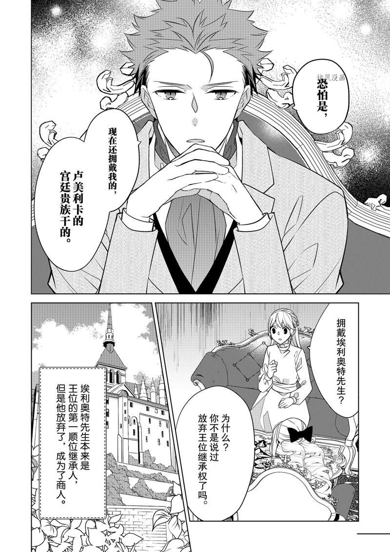 《不想做反派大小姐的跟班了》漫画最新章节第31话免费下拉式在线观看章节第【16】张图片