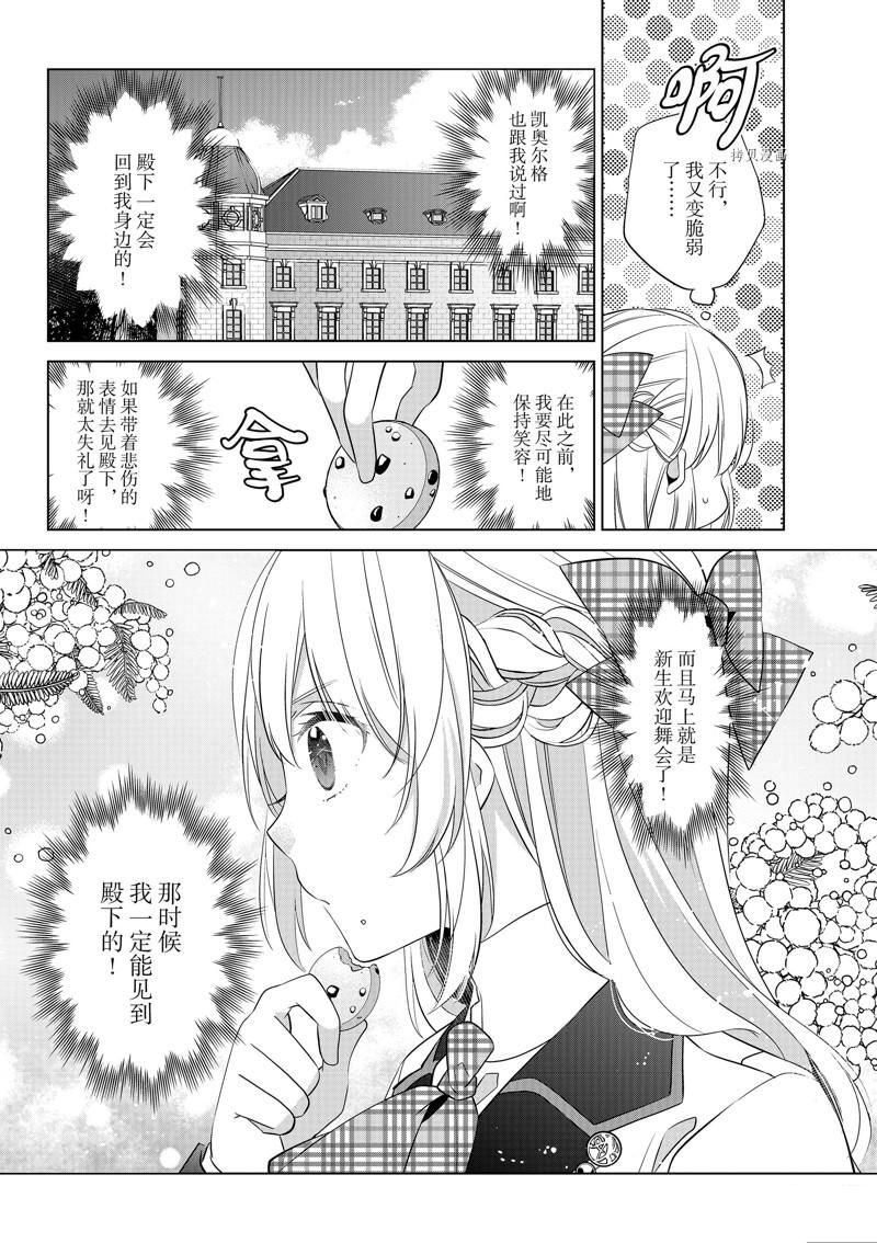 《不想做反派大小姐的跟班了》漫画最新章节第8话免费下拉式在线观看章节第【24】张图片